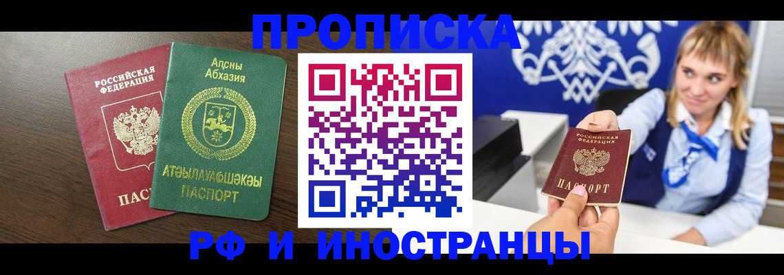 купить прописку в Завитинске