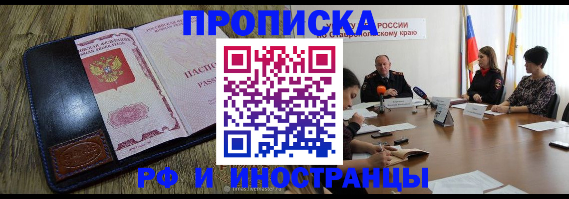 прописка ребенка в Завитинске