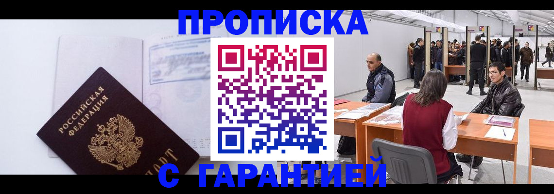 временная регистрация недорого в Завитинске