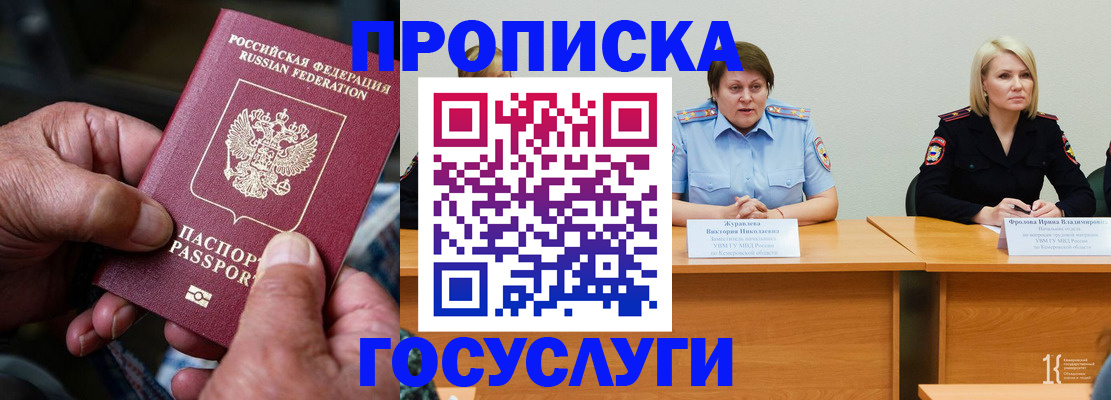 прописка регистрация в Завитинске